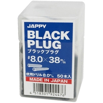 ブラックプラグ JAPPY