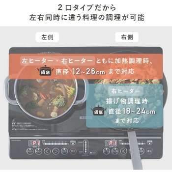 2口 IHクッキングヒーター YAMAZEN(山善)