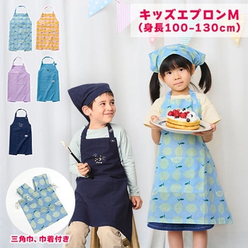 キッズエプロン 三角巾・巾着付き レップ
