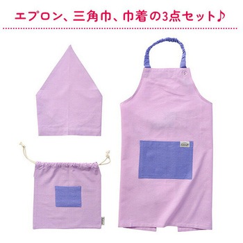 キッズエプロン 三角巾・巾着付き レップ
