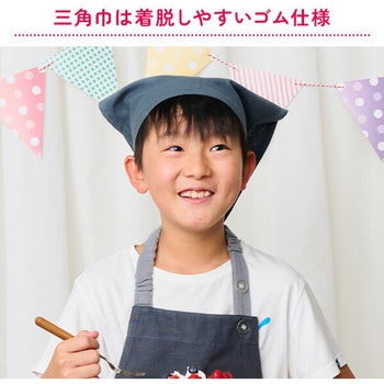 キッズエプロン 三角巾・巾着付き レップ