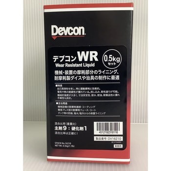 DV16210 デブコンWR 非劇物品 Devcon(デブコン) 絶縁性 - 【通販モノタロウ】