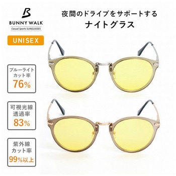 夜間用グラス UVカット ナイトグラス BUNNY WALK(バニーウォーク)