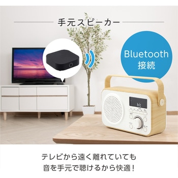 ラジオ付手元スピーカー 木聲(きこえ) ゼピール