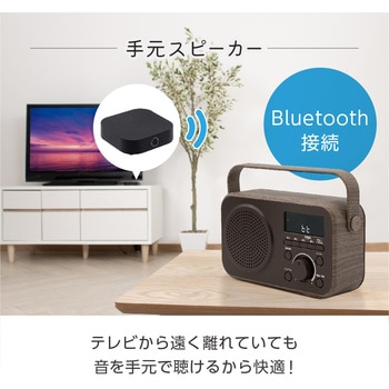 ラジオ付手元スピーカー 木聲(きこえ) ゼピール