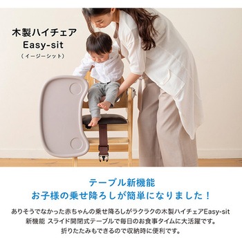 木製ハイチェア Easy-sit カトージ