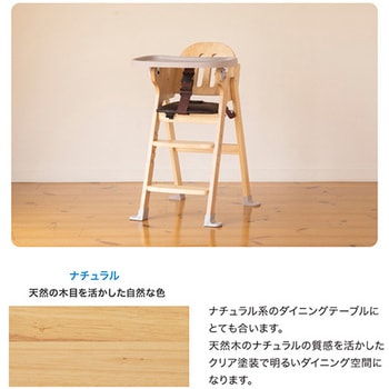 木製ハイチェア Easy-sit カトージ