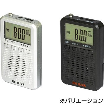 AR-DP35S デジタルポケットラジオ 1台 aiwa(アイワ) 【通販モノタロウ】