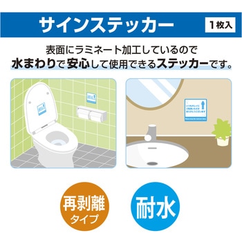 ステッカー(トイレ・水回り用) 耐水仕様 ササガワ