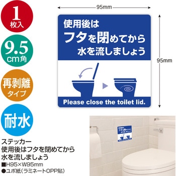 ステッカー(トイレ・水回り用) 耐水仕様 ササガワ