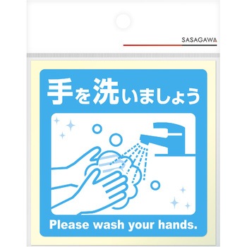 ステッカー(トイレ・水回り用) 耐水仕様 ササガワ