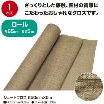 ジュートクロス ササガワ