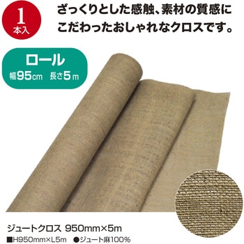 ジュートクロス ササガワ