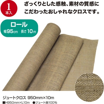 ジュートクロス ササガワ