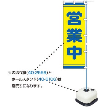 40 6139 のぼり用ポール 伸縮のぼり竿 2 4m ササガワ 長さ 1300mm スチール 色 青 40 6139 1本 通販モノタロウ