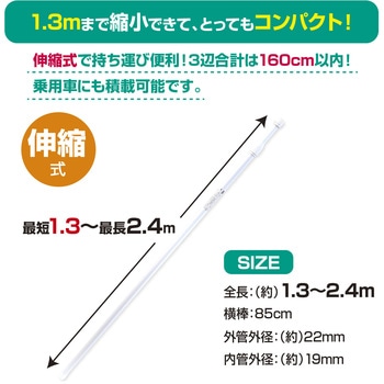 のぼり用ポール(伸縮のぼり竿)2．4m ササガワ
