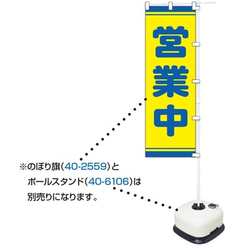 のぼり用ポール(伸縮のぼり竿)2．4m ササガワ