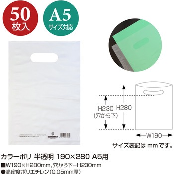 カラーポリ 半透明  50P ササガワ