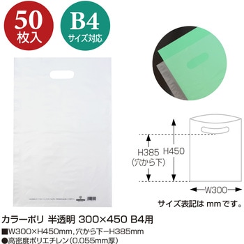 カラーポリ 半透明  50P ササガワ