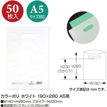 カラーポリ ホワイト  50P ササガワ