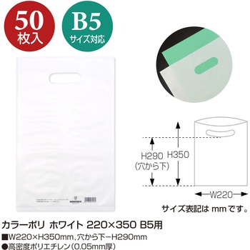 カラーポリ ホワイト  50P ササガワ