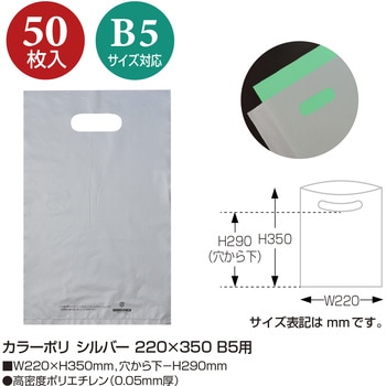 カラーポリ シルバー  50P ササガワ