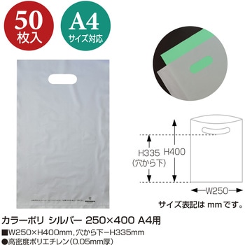 カラーポリ シルバー  50P ササガワ
