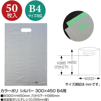 カラーポリ シルバー  50P ササガワ