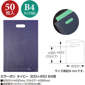 カラーポリ ネイビー  50P ササガワ