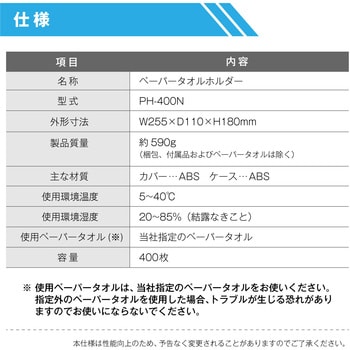 サラヤペーパーホルダーPH-400N SARAYA(サラヤ)
