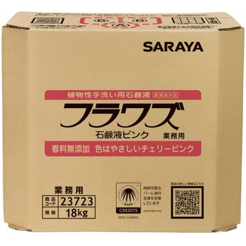 23723 フラワズ石鹸液ピンク18kg八角BIB サラヤ(SARAYA) 液体タイプ