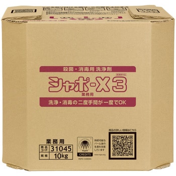 シャボーX3 10kg八角BIB SARAYA(サラヤ)
