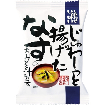じゅわ～っと揚げたなすのおみそ汁 コスモス食品