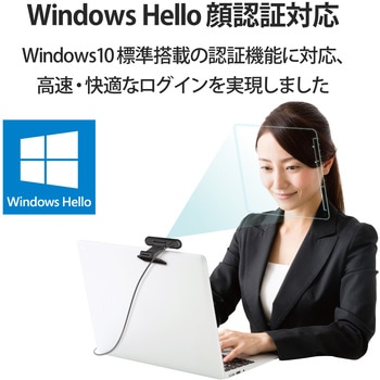 WEBカメラ PCカメラ 高画質 200万画素 マイク内蔵 Windows Hello 顔認証 対応 ブラック エレコム