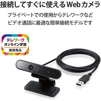 UCAM-CF20FBBK WEBカメラ PCカメラ 高画質 200万画素 マイク内蔵