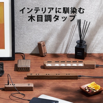 延長コード 電源タップ コンセント 2P 6個口 雷サージ 個別スイッチ ホコリシャッター 木目調デザイン エレコム