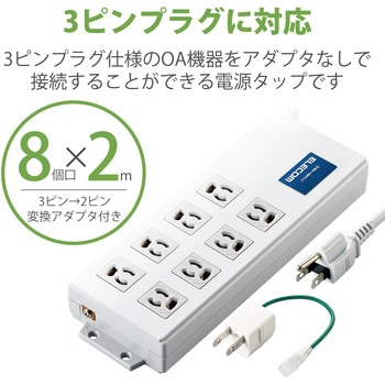 T-H0520SKFR 延長コード 電源タップ コンセント 2m 3P 8個口 ボックス