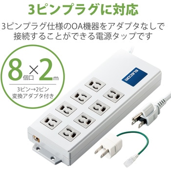 延長コード 電源タップ コンセント 2m 3P 8個口 ボックス型 マグネット RoHS指令準拠 エレコム
