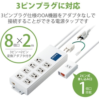 延長コード 電源タップ コンセント 2m 3P 8個口 2P×1個口 ボックス型 手元一括スイッチ マグネット エレコム