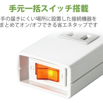 延長コード 電源タップ コンセント 2m 3P 8個口 2P×1個口 ボックス型 手元一括スイッチ マグネット エレコム