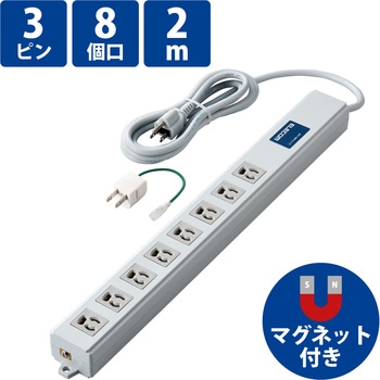 延長コード 電源タップ コンセント 2m 3P 8個口 ロング型 マグネット RoHS指令準拠 エレコム