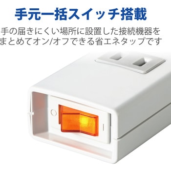 延長コード 電源タップ コンセント 2m 3P 8個口 2P×1個口 ロング型 手元一括スイッチ マグネット エレコム