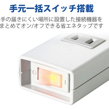延長コード 電源タップ コンセント 2m 3P 8個口 2P×1個口 ロング型 手元一括スイッチ マグネット エレコム