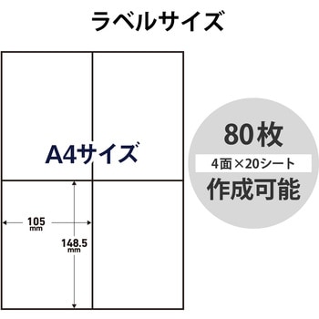 ラベルシール 宛名シール マルチプリント紙 強粘着 クリックポスト対応 サイズ 80枚分 エレコム レーザープリンターラベル 通販モノタロウ Edt Cp4