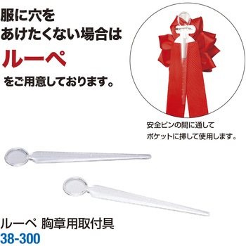 記章 リボンバラ 特大 タカ印(ササガワ)