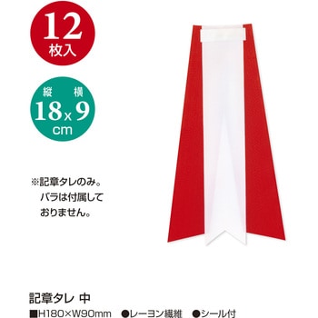 記章タレ タカ印(ササガワ)