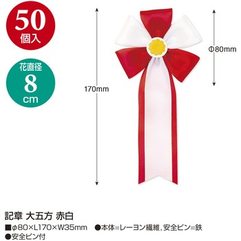 記章 大五方 タカ印(ササガワ)