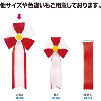 記章 大五方 タカ印(ササガワ)