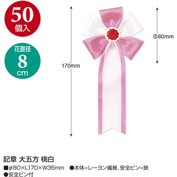 記章 大五方 タカ印(ササガワ)