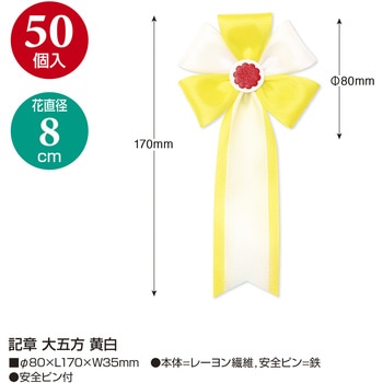 記章 大五方 タカ印(ササガワ)